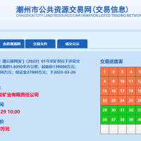 13.9億成交！廣東潮州年產900萬方砂石礦被當地國企競得！