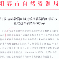 大灣區附近再出年產1200萬方超級大礦 底價12億元！